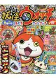 別冊corocoro comic增刊 6月號2019附妖怪手錶 妖怪電弧