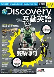 在飛比找樂天市場購物網優惠-Discovery互動英語(朗讀CD版)10月2016第10