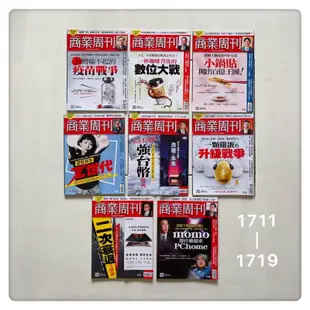 《過期雜誌》商業週刊｜2020年