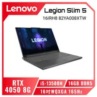 在飛比找HOTAI購優惠-Lenovo Legion Slim 5 16IRH8 82