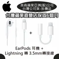 在飛比找樂天市場購物網優惠-【$299免運】【台灣公司貨】EarPods Lightni