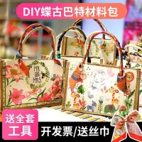 在飛比找蝦皮購物優惠-兒童diy包包材料包 帆佈包 蝶古巴特手作勞作親子互動diy