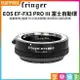 【199超取免運】[享樂攝影](客訂商品)【Fringer EOS EF-FX3 PRO III 富士自動環】Canon鏡頭-富士FX 鏡頭轉接環 自動對焦轉接環 FR-FX3 XT5 XT4 X-S20 X-S10 Autofocus adapter ring【APP下單4%點數回饋!!】