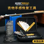 熱賣大全 MUSICNOMAD吉他弦距測量尺指板弧度尺琴頸弦枕手感維修工具包