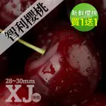 【築地一番鮮】智利紅寶石櫻桃XJ1KG禮盒(約9.5尺寸)-買一送一