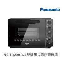 在飛比找蝦皮購物優惠-【Panasonic 國際牌】32L全平面機械式電烤箱(NB