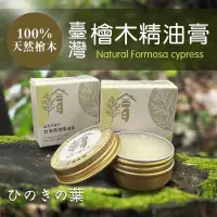 在飛比找蝦皮購物優惠-10倍蝦幣回饋 團購熱銷 台灣製造 檜木精油膏🌿