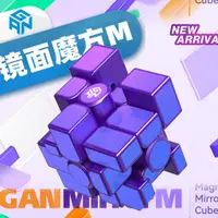 在飛比找蝦皮購物優惠-GAN鏡面異形魔方 磁力型塊三階比賽專用兒童益智力學生趣味玩