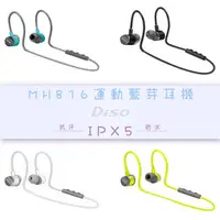 在飛比找PChome商店街優惠-DISO MH-816 IPX5藍芽4.1極輕運動抗汗藍牙耳