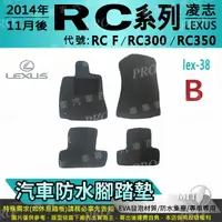 在飛比找樂天市場購物網優惠-2014年11月後 RC系列 RC-F RCF RC300 