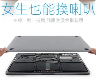 喇叭 Apple蘋果 A1706 Macbook pro 13吋Retina  揚聲器 筆電 全新