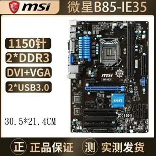 MSI/微星 B85-G43 GAMING 電腦主板 1150針 i3i5i7 DDR3 32GATX板