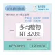 【MR3C】含稅公司貨 精臣 純白系列 B18用標籤機貼紙 30x14mm/40x14mm/50x14mm/120x14mm