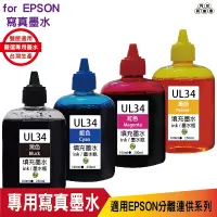 在飛比找蝦皮購物優惠-hsp for Epson UL34 100cc 填充墨水連