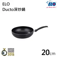 在飛比找momo購物網優惠-【德國ELO】Ducto 深炒鍋-20CM(不沾鍋 炒鍋)