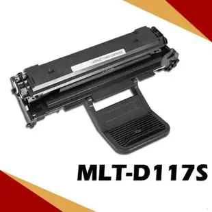 SAMSUNG MLT-D117S 相容環保碳粉匣 適用SCX-4650/4655/F/FD (8.8折)