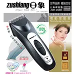 日象黑鑽電動理髮器充插有線 無線兩用 (ZOH2600C)