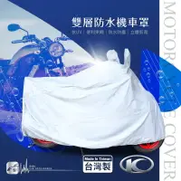 在飛比找樂天市場購物網優惠-【299超取免運】107【雙層防水機車罩】防水防塵 適用於 