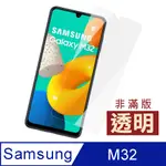 三星 M32 透明 9H高清 玻璃 鋼化膜 手機 保護貼 ( 三星M32保護貼 )