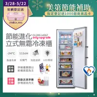 在飛比找PChome24h購物優惠-【only】280L 節能進化 立式無霜冷凍櫃 OU280-