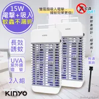 在飛比找博客來優惠-【KINYO】15W電擊式UVA燈管捕蚊器/捕蚊燈(KL-9