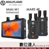 在飛比找蝦皮購物優惠-HOLLYLAND【Mars M1 Enhanced 5.5