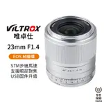 【VILTROX 唯卓仕】23MM F1.4 CANON EOS M 自動人像鏡頭 23 1.4