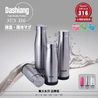 在飛比找蝦皮購物優惠-Dashiang 316不鏽鋼780ml真水品樂瓶 DS-C