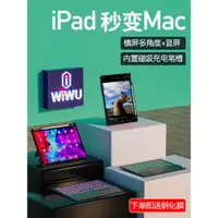 在飛比找蝦皮購物優惠-新品上新★wiwu為悟適用於蘋果2021款iPad藍牙鍵盤i