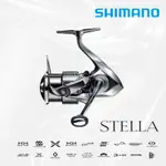 SHIMANO 22 STELLA 紡車捲線器 公司貨 頂級捲線器 將軍釣具