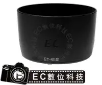 在飛比找Yahoo!奇摩拍賣優惠-【EC數位】Canon 專用遮光罩 ET-65III ET6