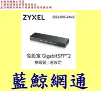 在飛比找Yahoo!奇摩拍賣優惠-合勤 ZyXEL GS1100-24 v3 企業級區域網路交