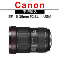 在飛比找PChome24h購物優惠-CANON EF 16-35mm f/2.8L III US