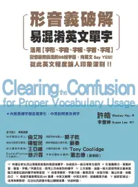 在飛比找博客來優惠-形音義破解易混淆英文單字：活用字形、字音、字根、字首、字尾，