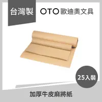 在飛比找PChome24h購物優惠-加厚牛皮麻將紙 60P 88*88cm 25入裝