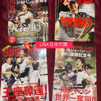 在飛比找蝦皮購物優惠-LISA日本代購 現貨 日本棒球週刊雜誌 WBC 2023 