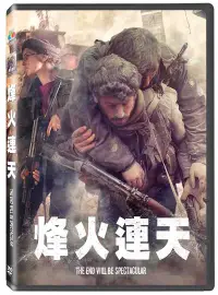 在飛比找誠品線上優惠-烽火連天 (DVD)