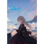 魔女之旅（18）限定版