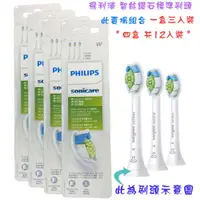 在飛比找iOPEN Mall優惠-【四盒超值包共12個刷頭】PHILIPS HX6063/67