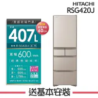 在飛比找Yahoo奇摩購物中心優惠-HITACHI日立 407L 日本製 1級變頻5門電冰箱 R