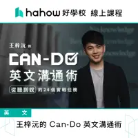 在飛比找momo購物網優惠-【Hahow 好學校】王梓沅的 Can-Do 英文溝通術：從