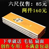 在飛比找樂天市場購物網優惠-安徽涇縣六尺宣紙生宣對開生宣紙國畫專用半生半熟書法專用紙批發