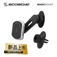 在飛比找蝦皮商城優惠-【SCOSCHE】四合一黏貼式出風口式磁鐵手機架-專業升級版