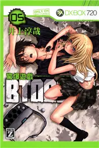 在飛比找TAAZE讀冊生活優惠-BTOOOM!驚爆遊戲（5） (二手書)