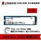 在飛比找遠傳friDay購物精選優惠-金士頓 2TB NV2 NVMe PCIe4.0 M.2 S