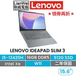 LENOVO 聯想 IDEAPAD SLIM 3I 15吋輕薄筆電 I5-13420H/16G/512G/W11/灰