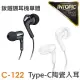 INTOPIC 廣鼎 Type-C陶瓷入耳式耳機(JAZZ-C122) 黑色