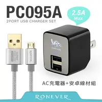 在飛比找PChome24h購物優惠-【Ronever】2.5A USB電源供應器組-黑(PC09