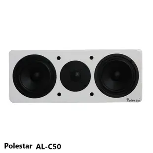 【Polestar】AL-C50 中置喇叭 (支) 全新公司貨