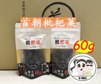 在飛比找露天拍賣優惠-【Q妹】 💗開發票💗 首朝 陳年川貝 老少咸宜 枇杷菓 枇杷